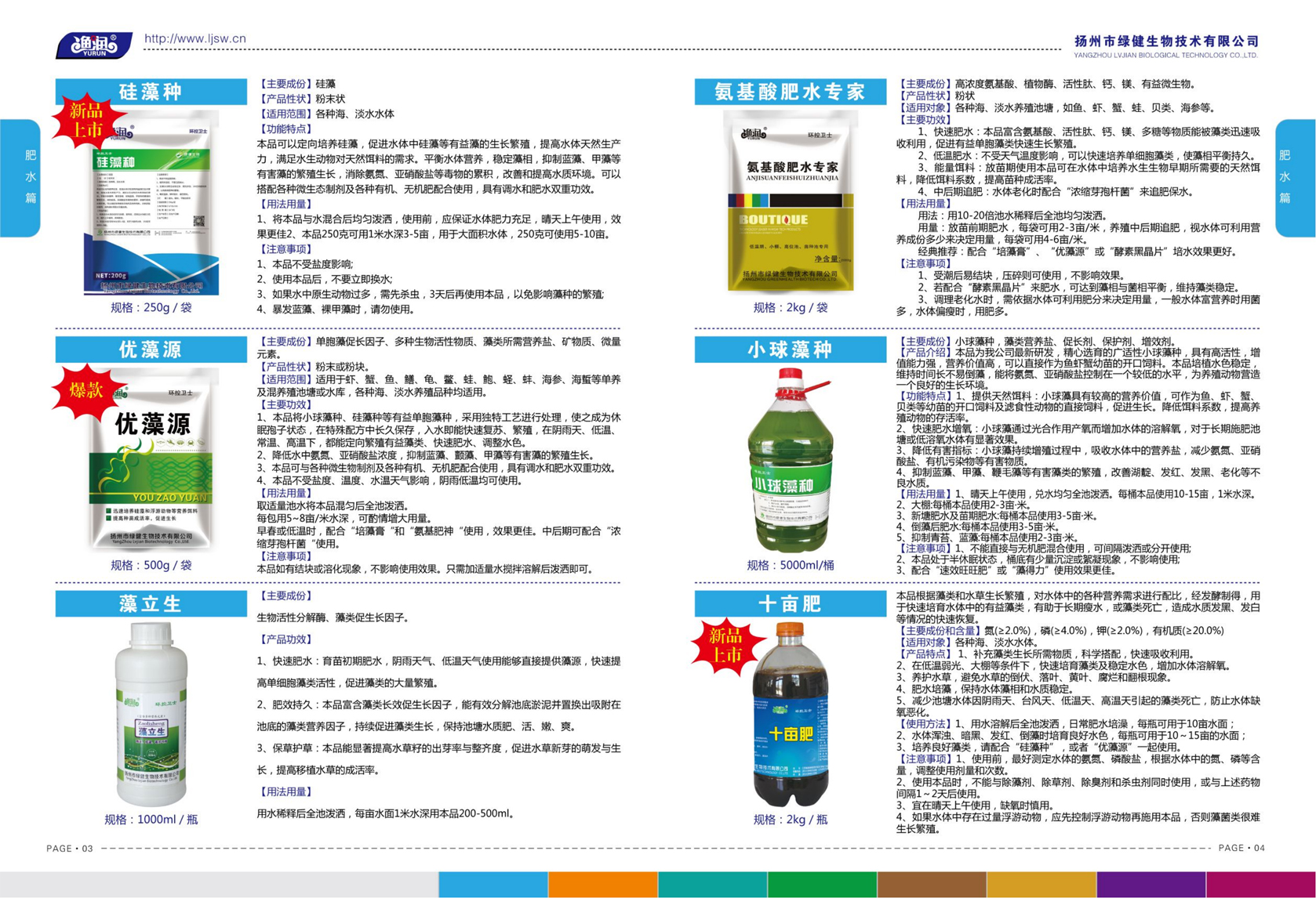 扬州市绿健生物技术有限公司第6版产品手册_03