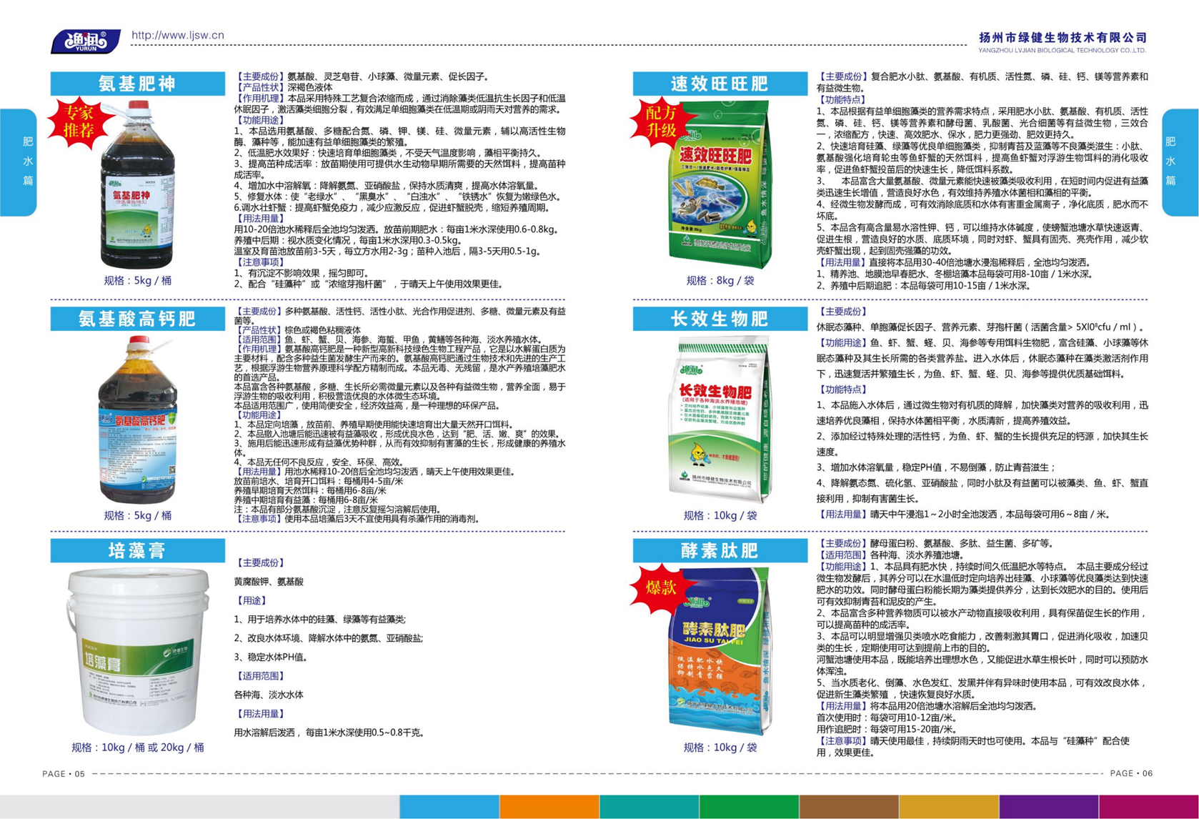 扬州市绿健生物技术有限公司第6版产品手册_04