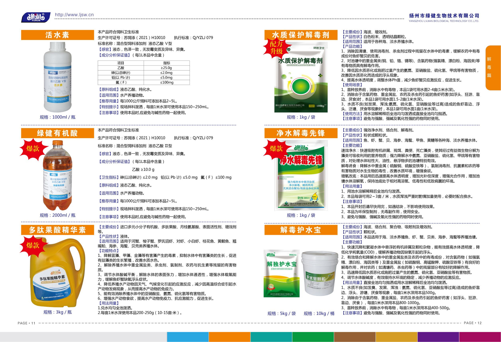 扬州市绿健生物技术有限公司第6版产品手册_07